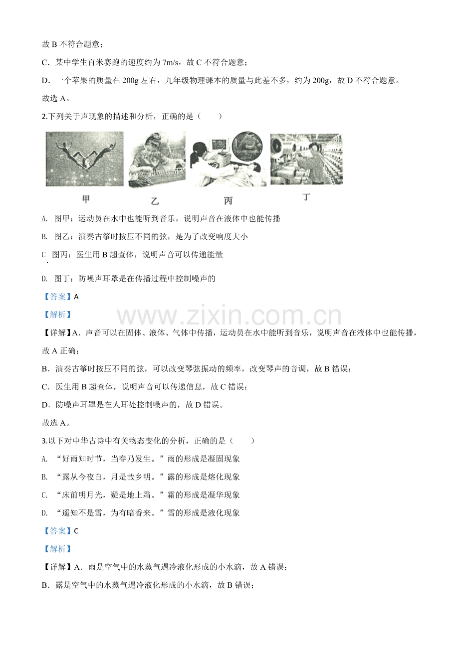 2020年山东省滨州市中考物理试题（解析版）.doc_第2页