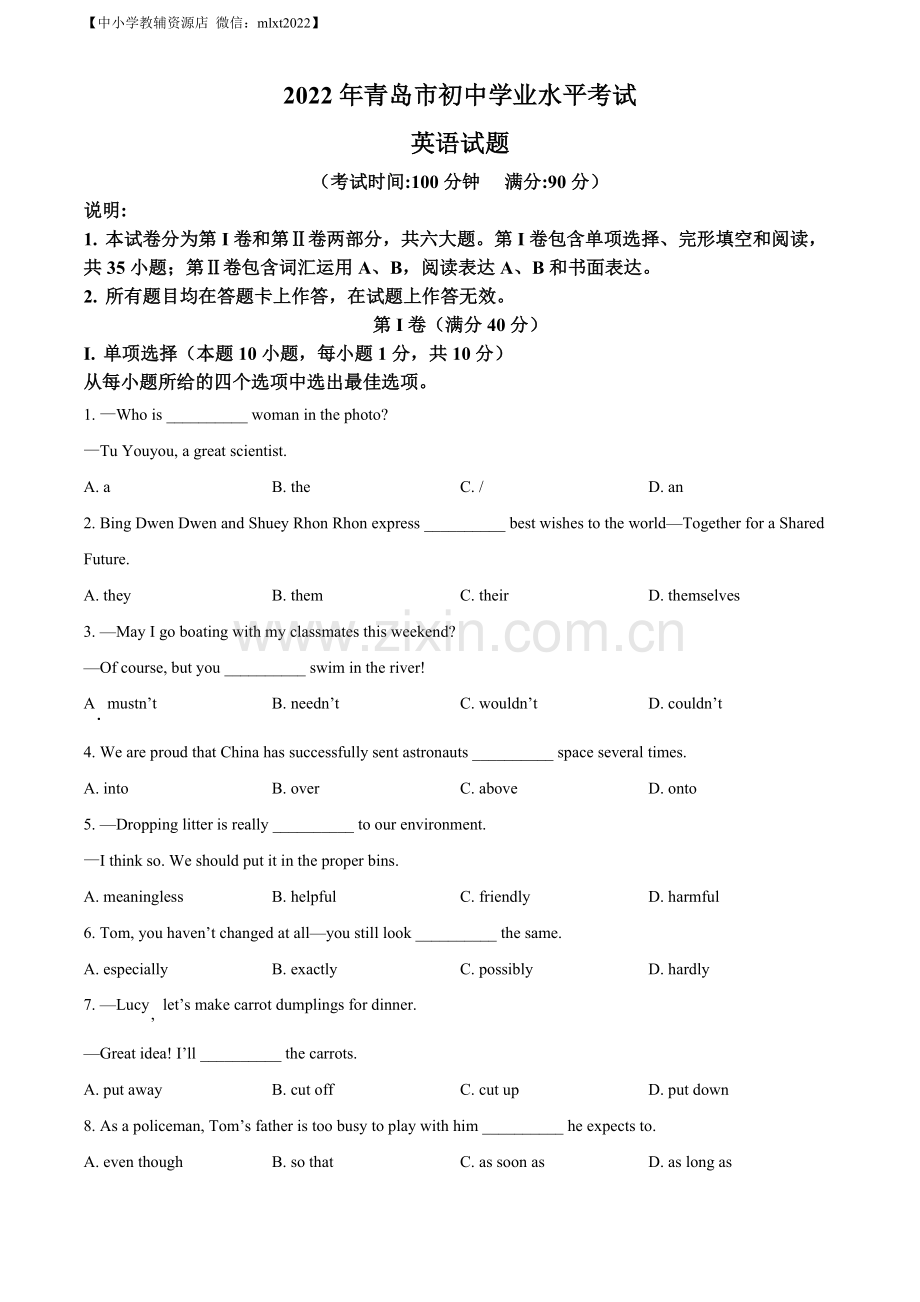2022年山东省青岛市中考英语真题（原卷版）.docx_第1页