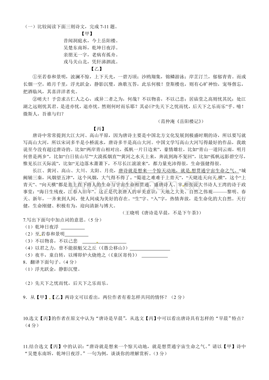 2011年枣庄市中考语文试题及答案.doc_第2页