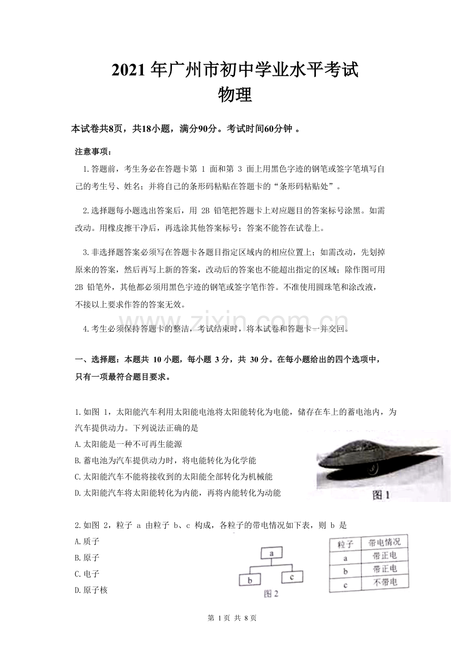 2021年广州市中考物理试题（学生版）.docx_第1页