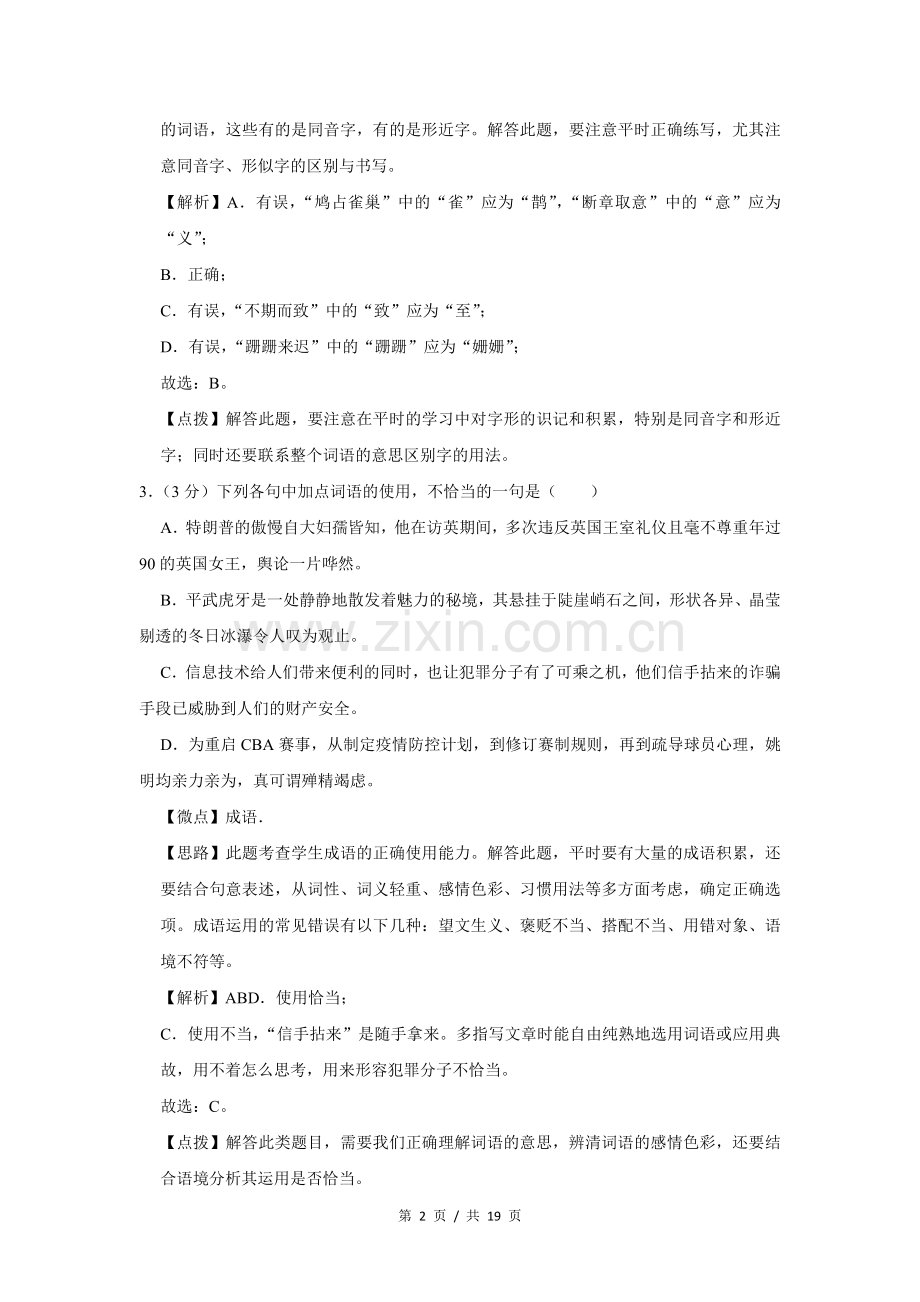 2020年四川省绵阳市中考语文试卷（教师版）.doc_第2页