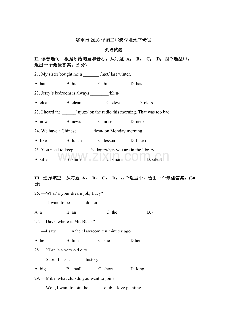2016年山东省济南市中考英语试题(含答案).docx_第1页