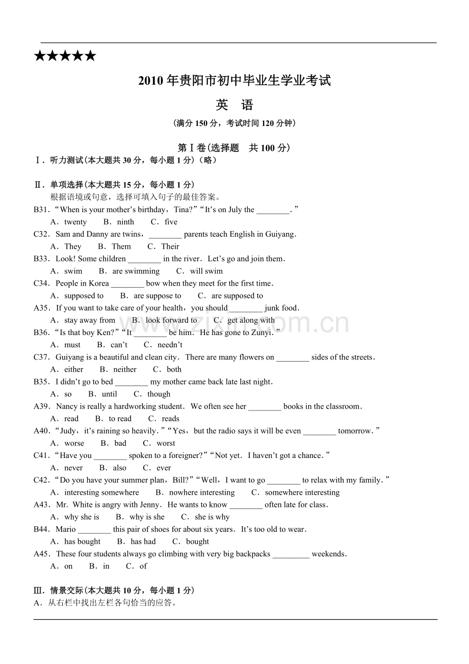 2010年贵阳市中考英语试卷及答案.doc_第1页