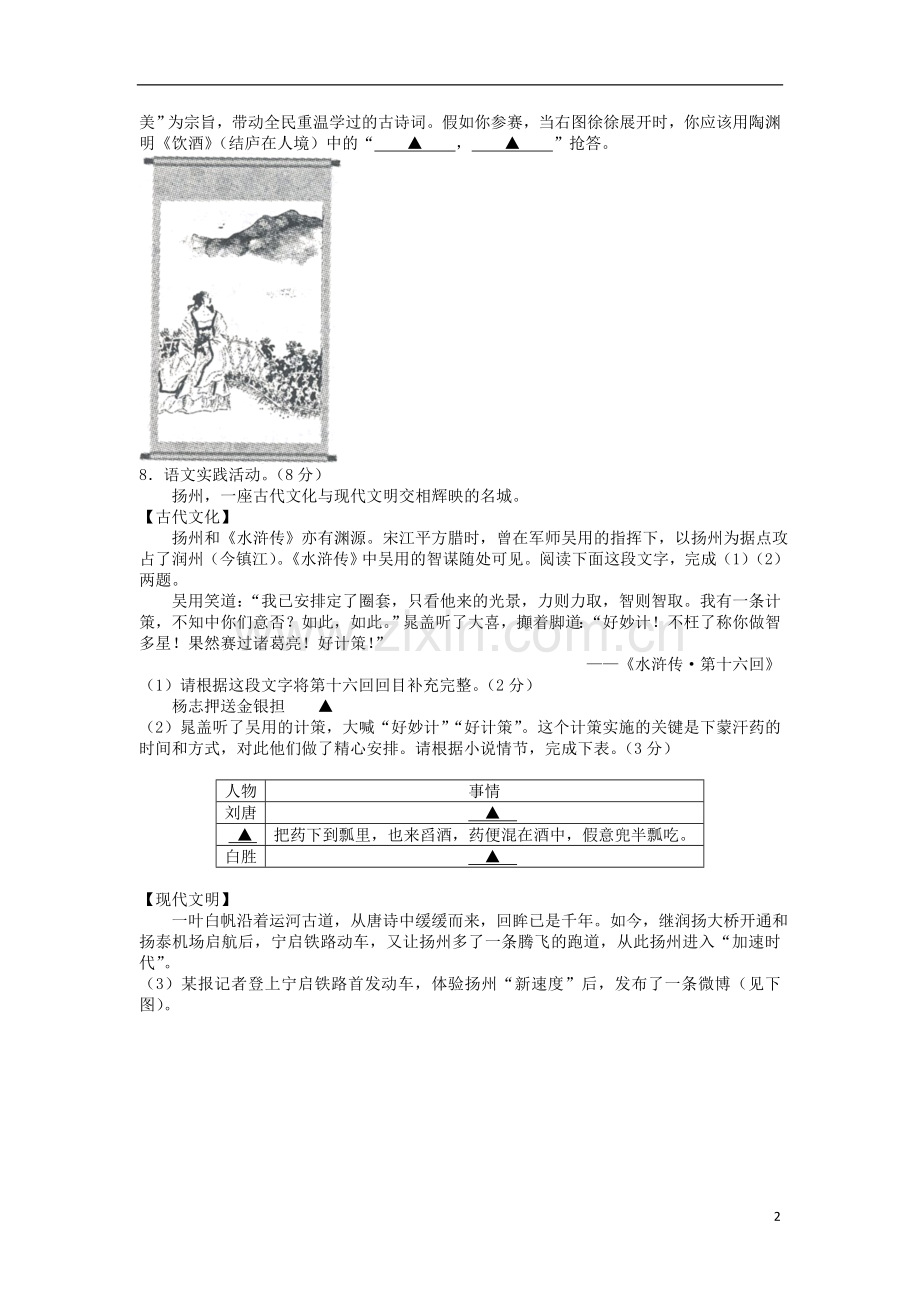 江苏省扬州市2016年中考语文真题试题（含答案）.doc_第2页