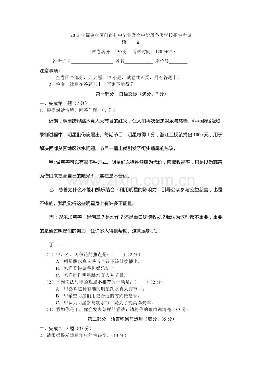 2013年福建省厦门市中考语文试题（word版含答案）.doc_第1页