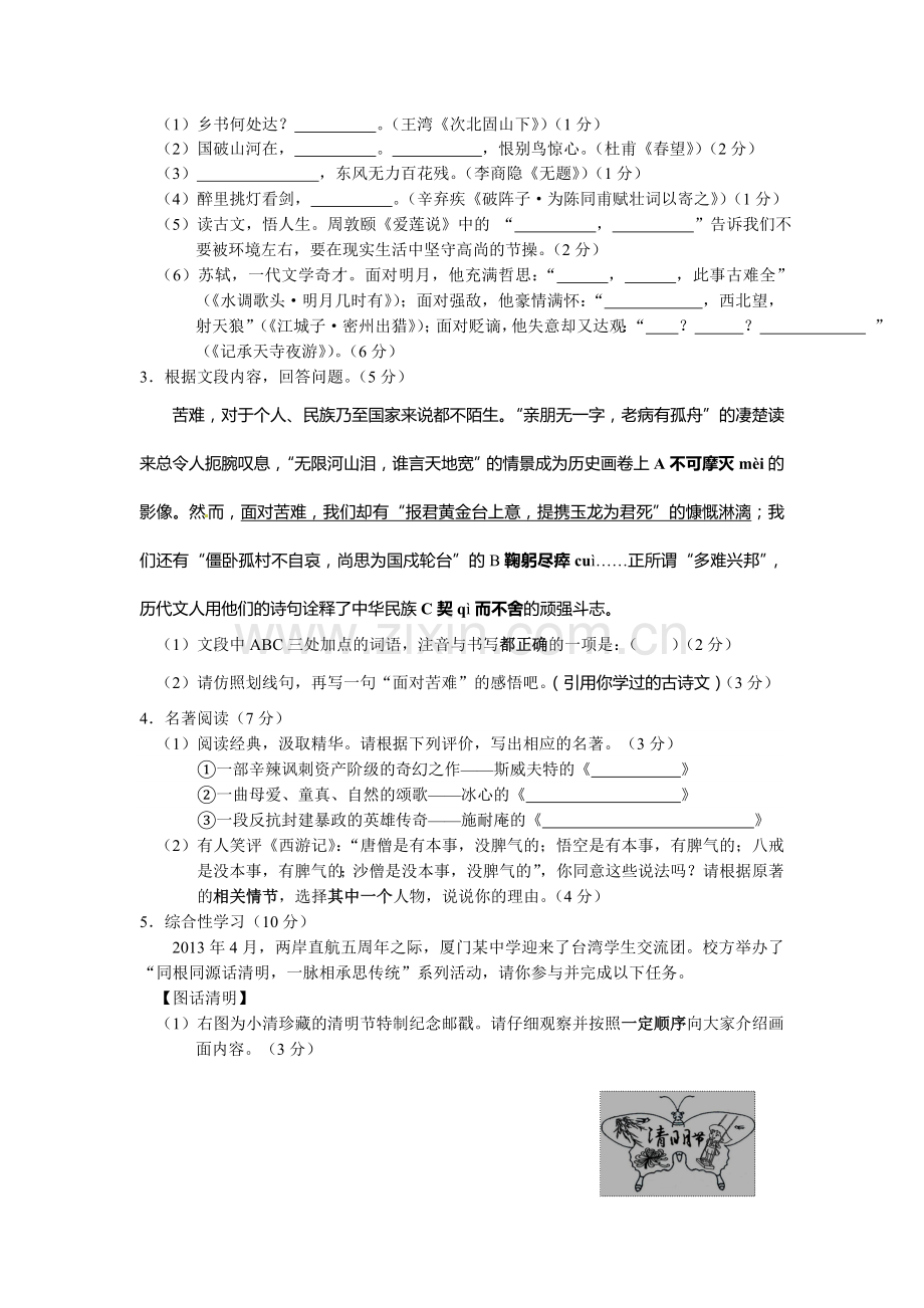 2013年福建省厦门市中考语文试题（word版含答案）.doc_第2页