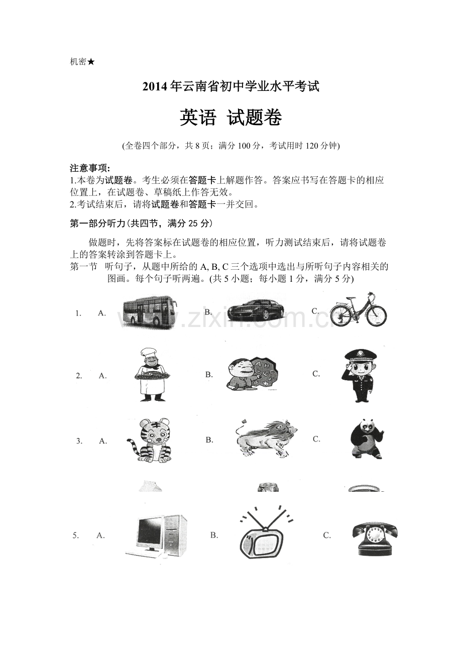2014年云南中考英语试题及答案(word版).doc_第1页