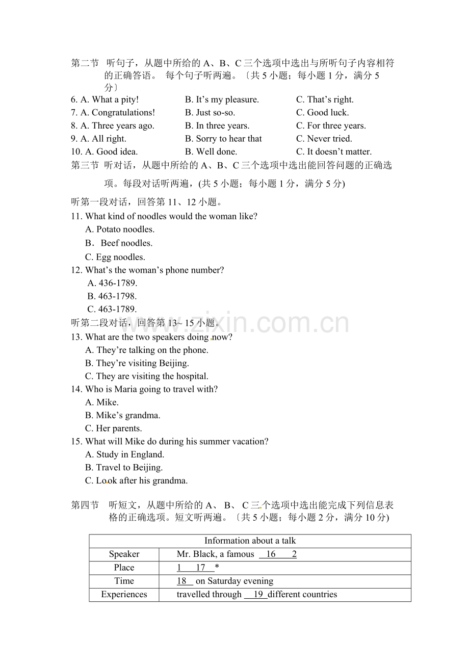 2014年云南中考英语试题及答案(word版).doc_第2页