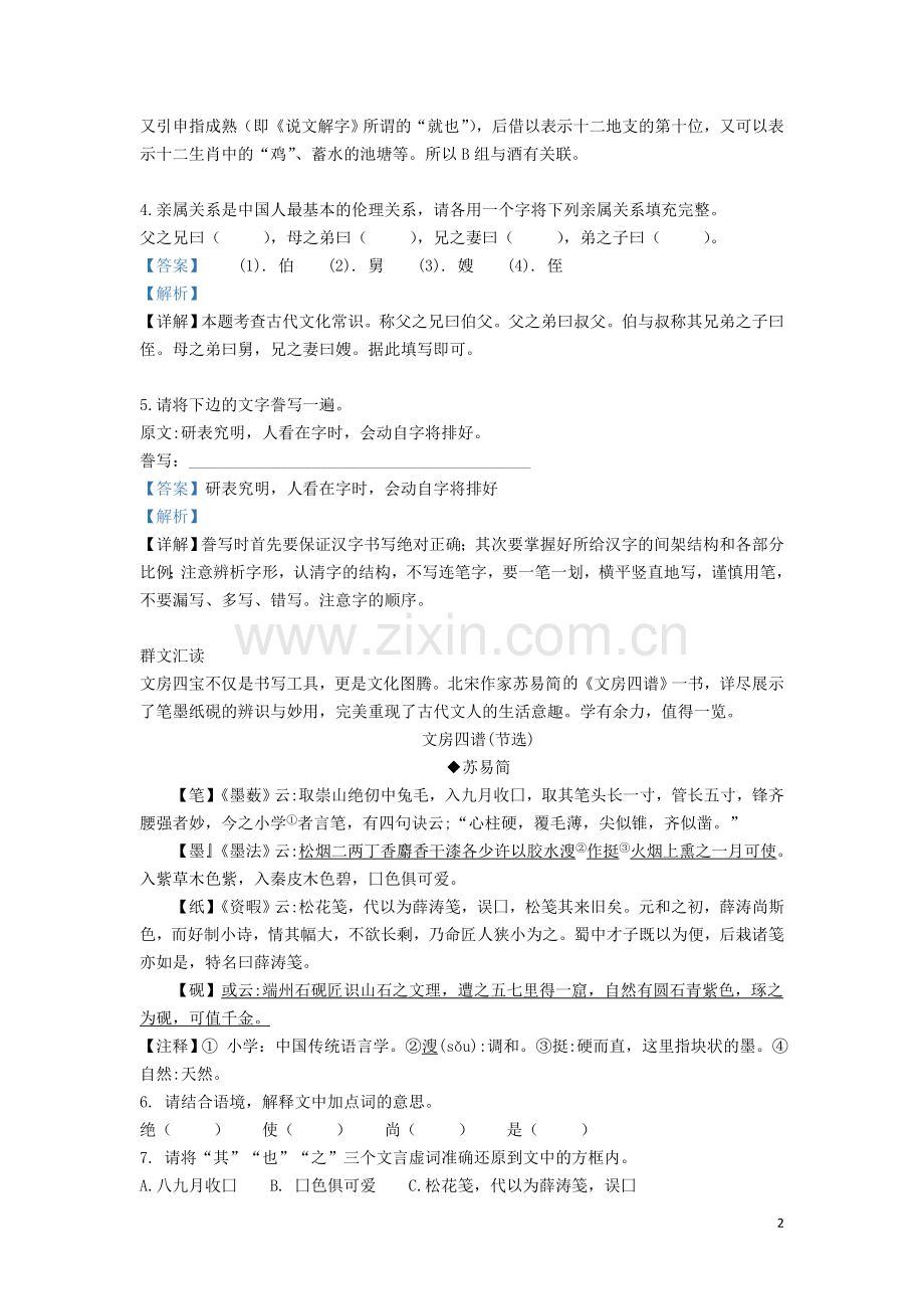 湖北省宜昌市2019年中考语文真题试题（含解析）.doc_第2页