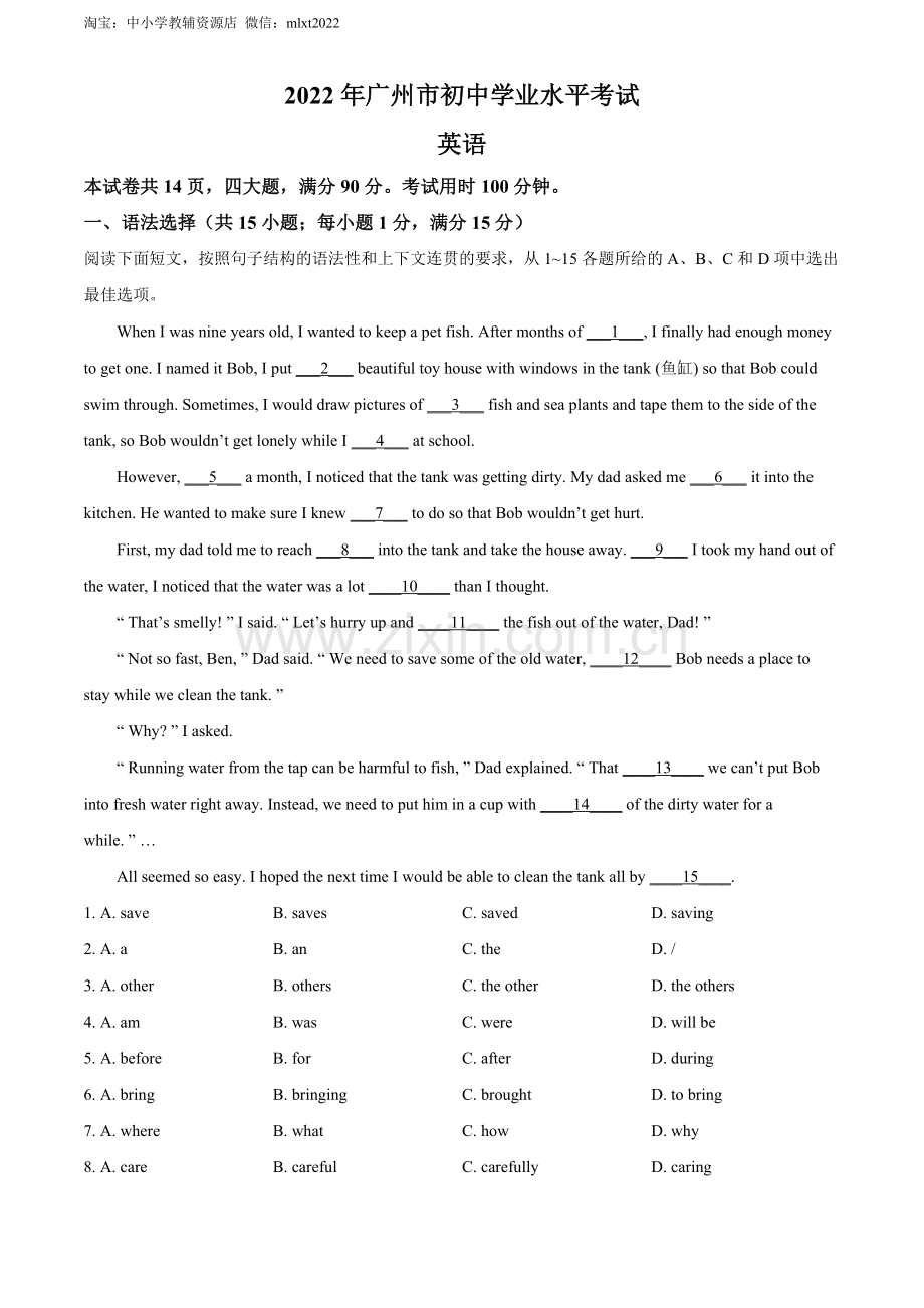 2022年广东省广州市中考英语真题（解析版）.docx_第1页