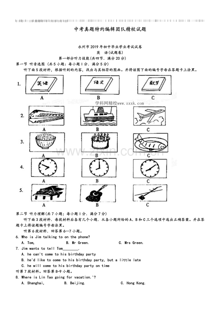 湖南永州市2019年中考英语试题(word版-含答案).doc_第1页
