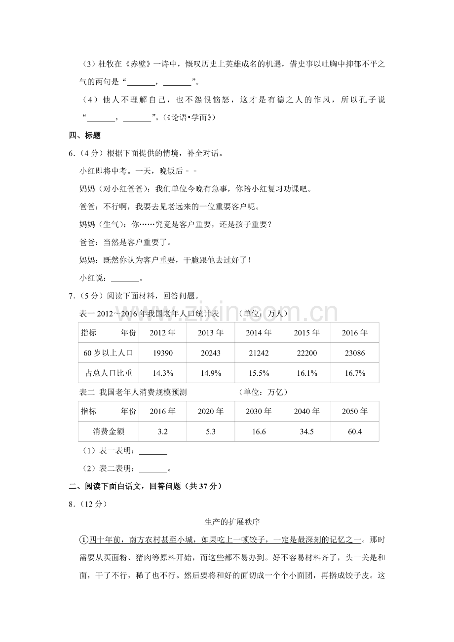 2017年湖南省株洲市中考语文试卷（学生版）_20200611_181707.doc_第2页