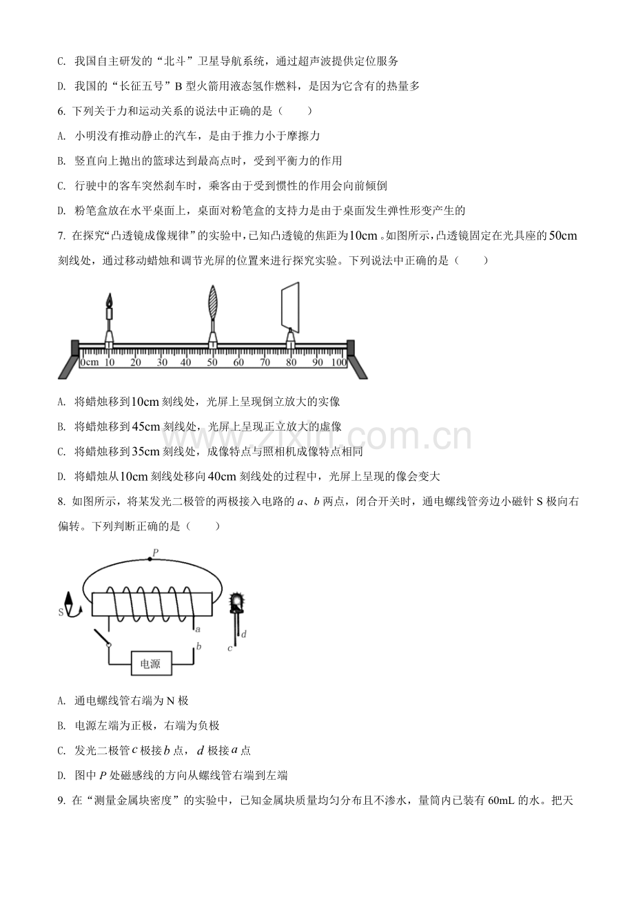 2021年四川省眉山市中考理综物理试题（原卷版）.doc_第2页