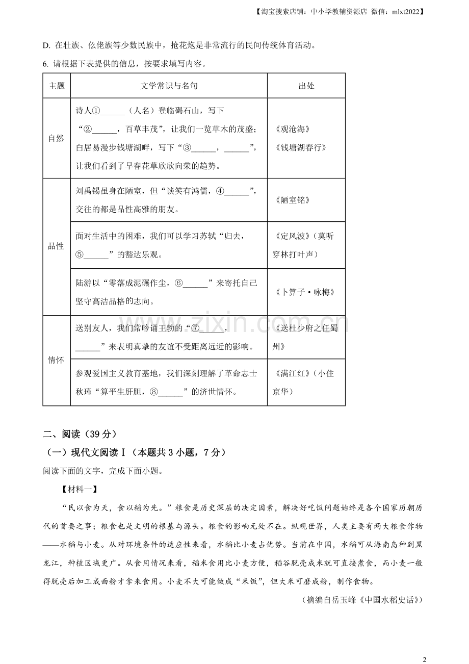 2023年广西壮族自治区中考语文真题（原卷版）.docx_第2页