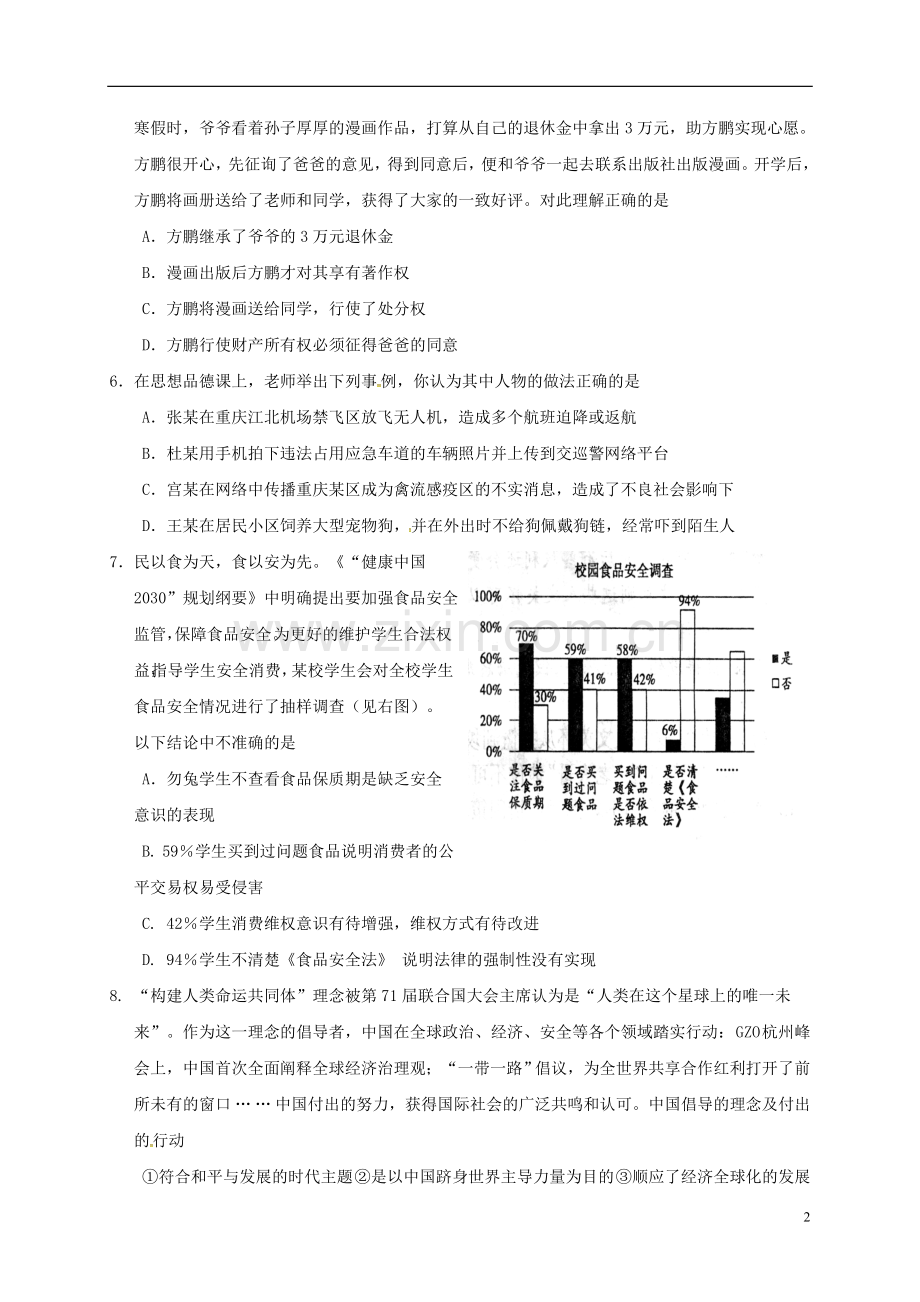 重庆市2017年中考思想品德真题试题（B卷含答案）.doc_第2页