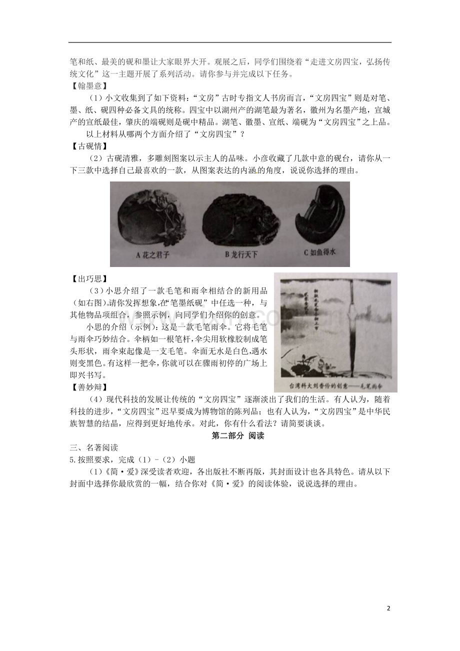 福建省厦门市2015年中考语文真题试题（无答案）.doc_第2页