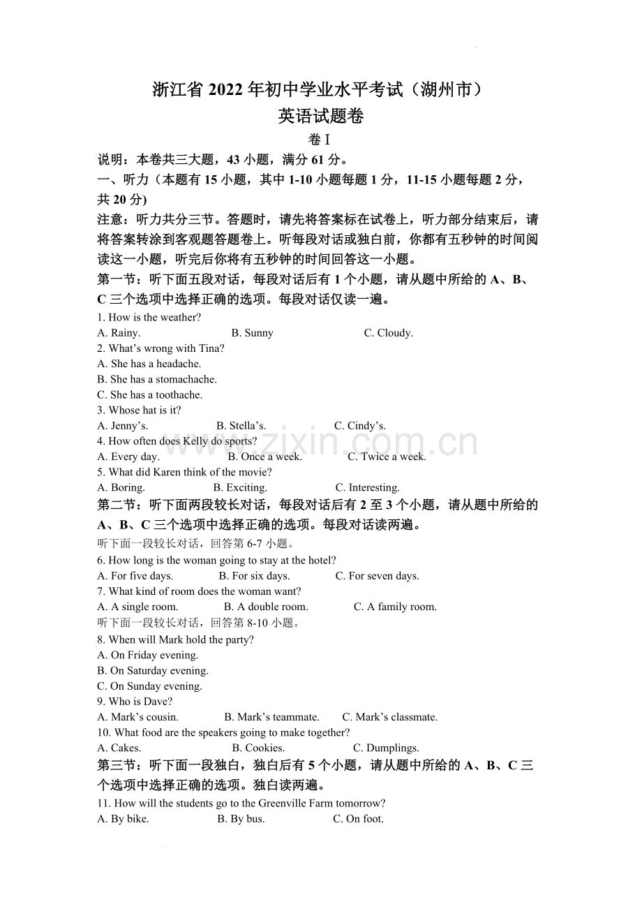 2022年浙江省湖州市中考英语真题（解析版）.docx_第1页