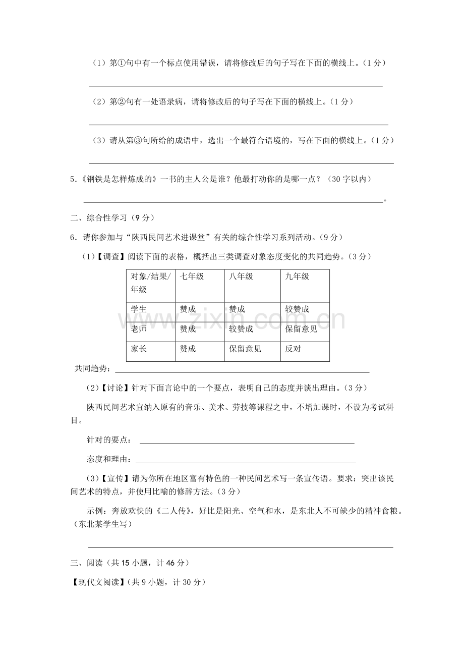 2008年陕西省中考语文试题及答案.docx_第2页