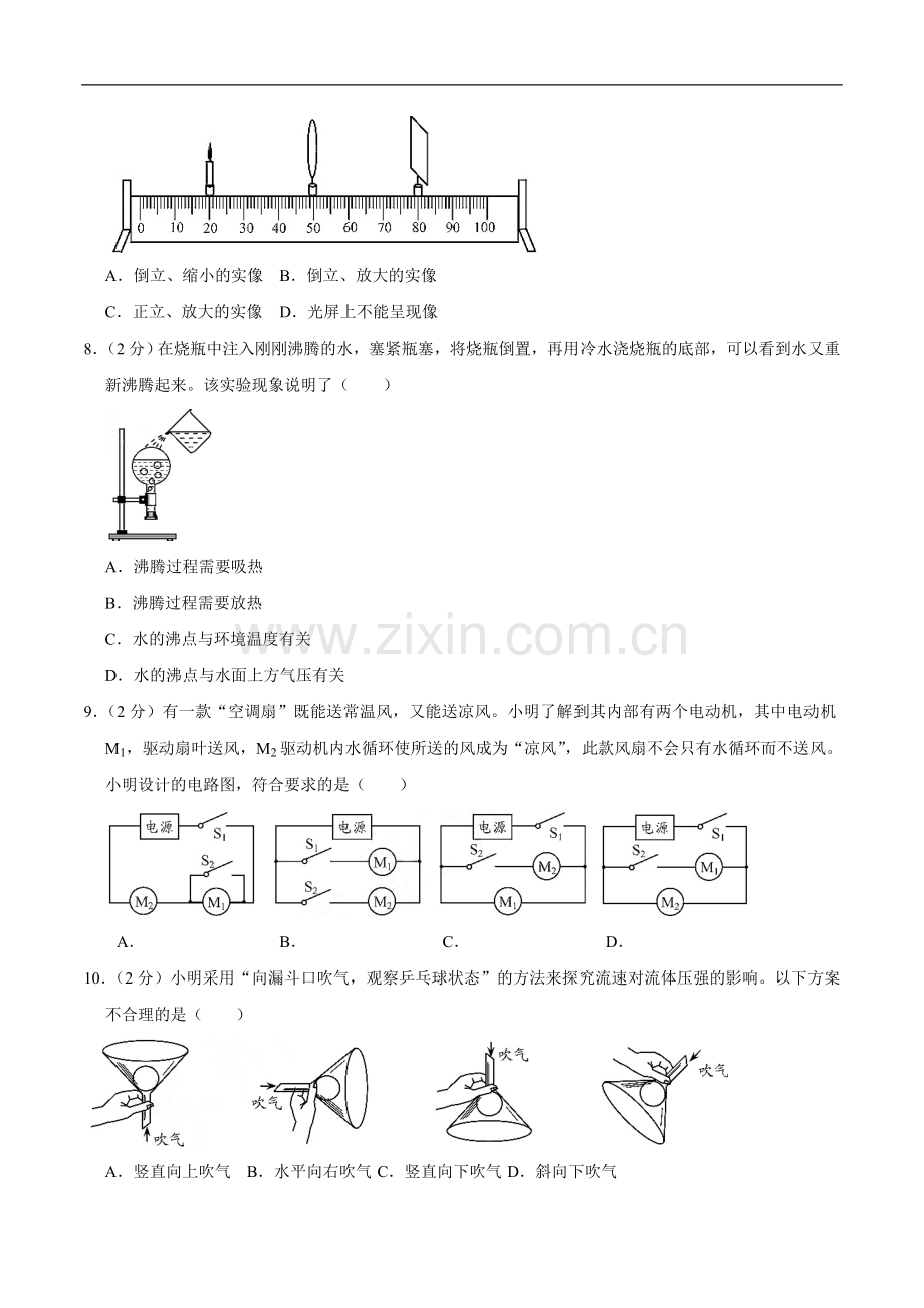 江苏省苏州市2020年中考物理试题（word版含解析）.doc_第2页