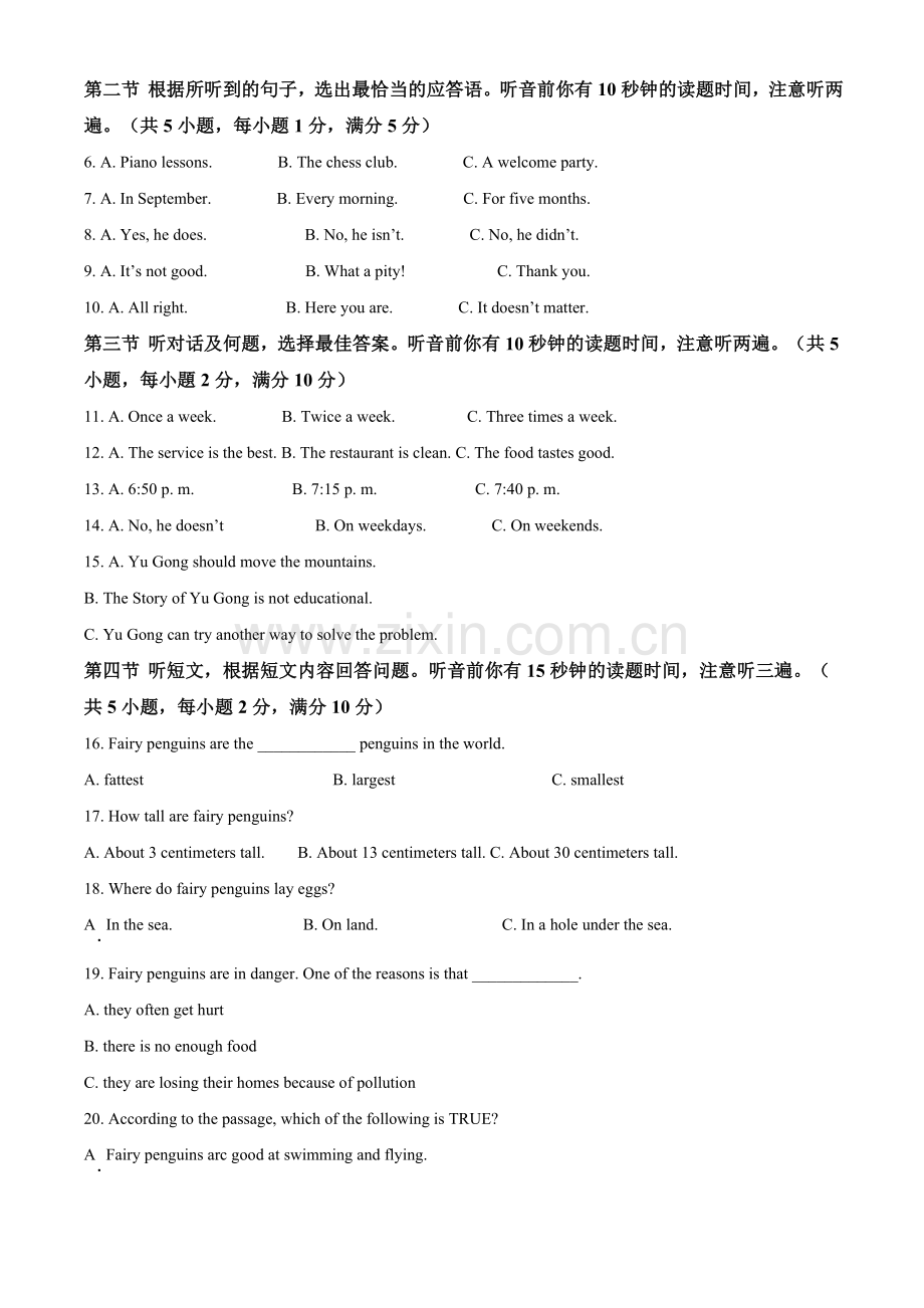 云南省昆明市2021年中考英语试题（解析版）.doc_第2页