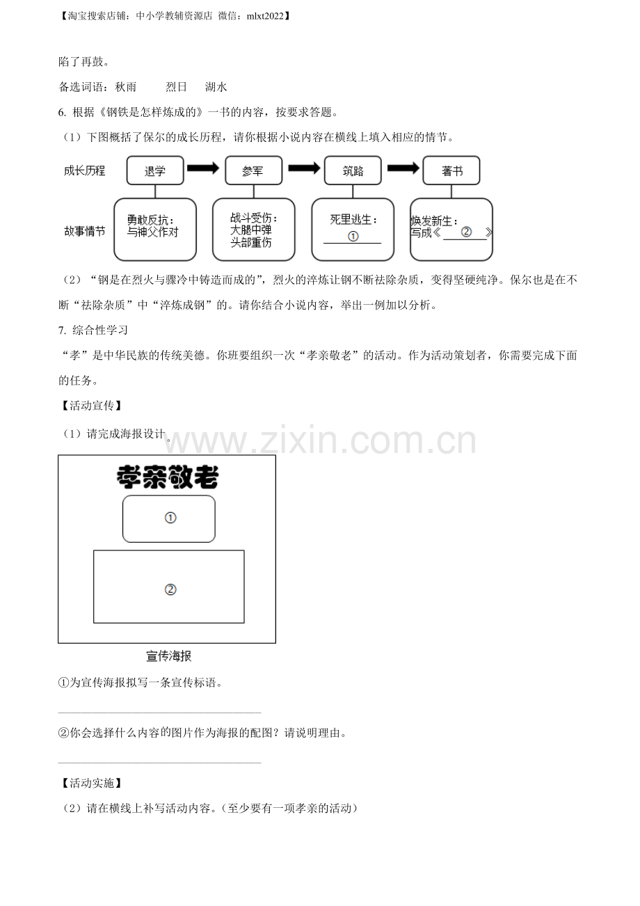 2022年重庆市中考语文真题B卷（原卷版）.docx_第2页