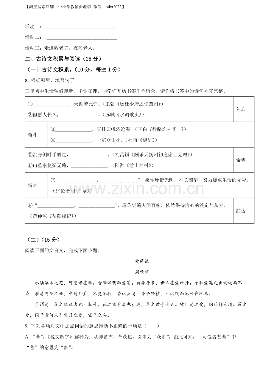 2022年重庆市中考语文真题B卷（原卷版）.docx_第3页
