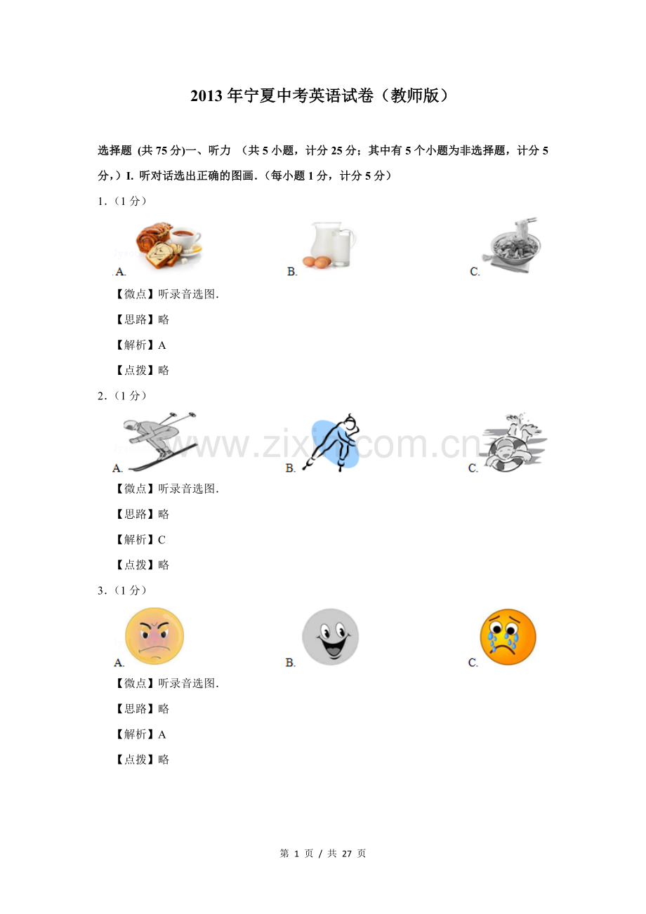2013年宁夏中考英语试题及答案.doc_第1页