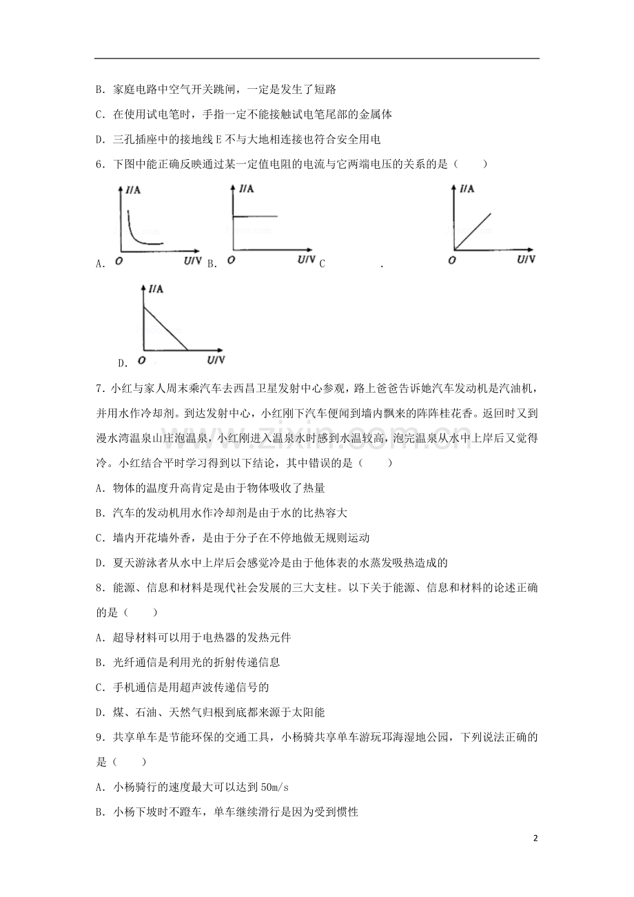 四川省凉山州2018年中考理综（物理部分）真题试题（含解析）.doc_第2页