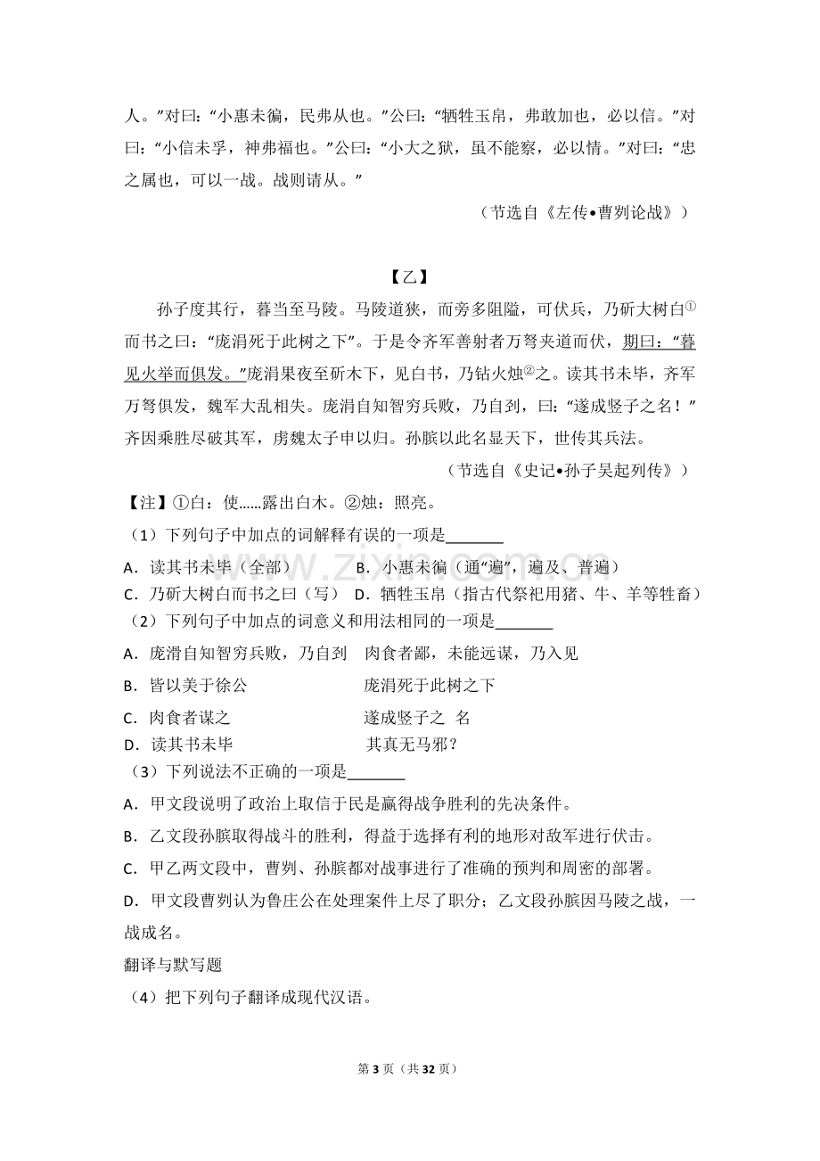 2015年湖北省黄石市中考语文试卷（含解析版）.doc_第3页