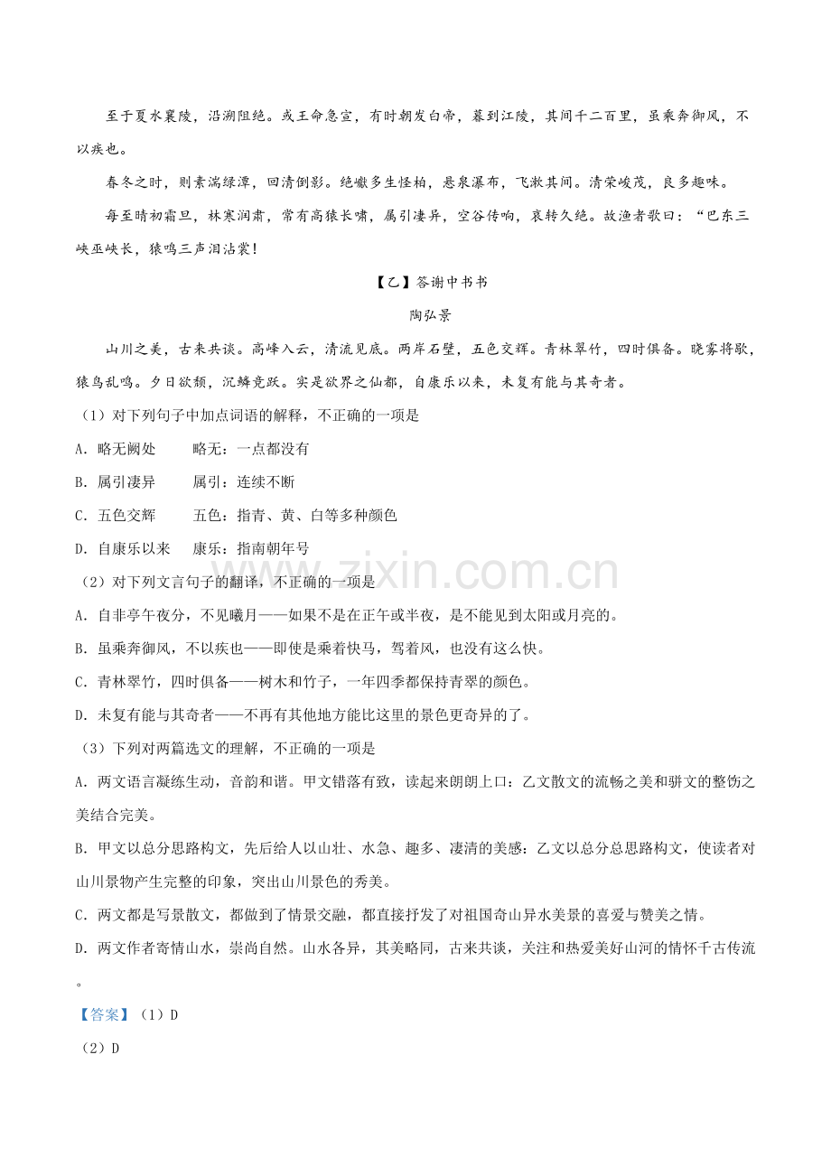 广西玉林市2019年中考语文试题（解析版）.doc_第2页