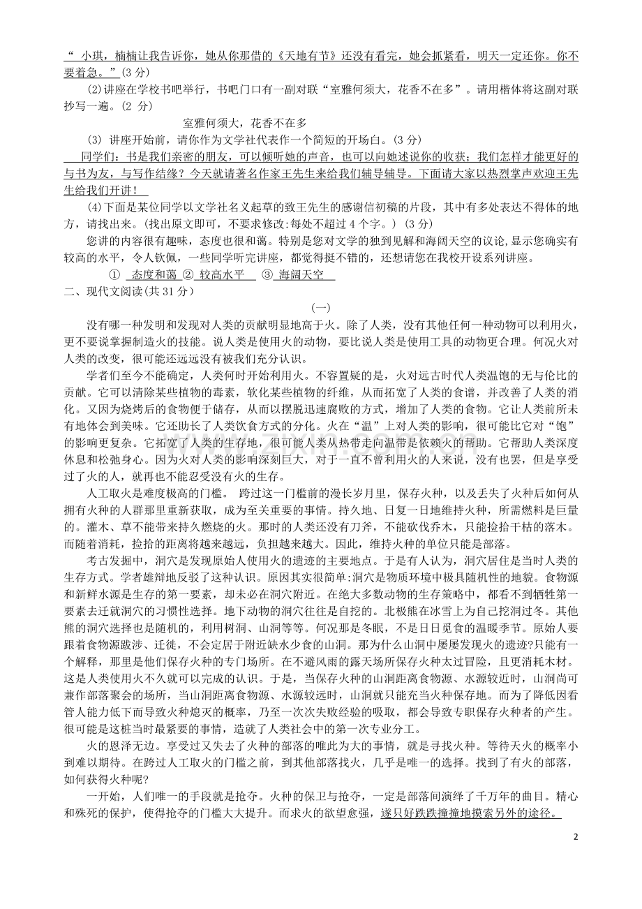 湖南省株洲市2019年中考语文真题试题.docx_第2页