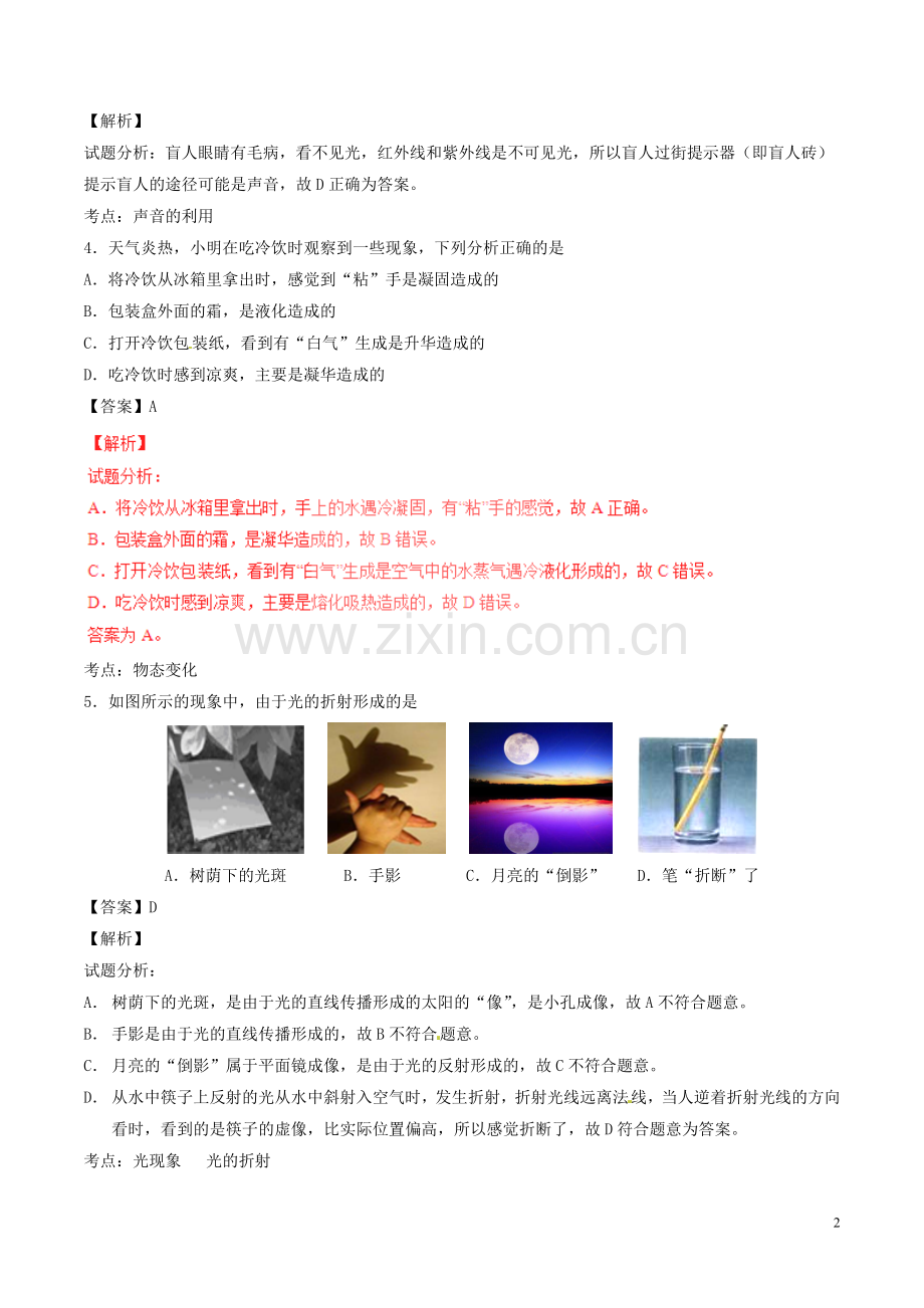 江苏省扬州市2017年中考物理真题试题（含解析）.DOC_第2页