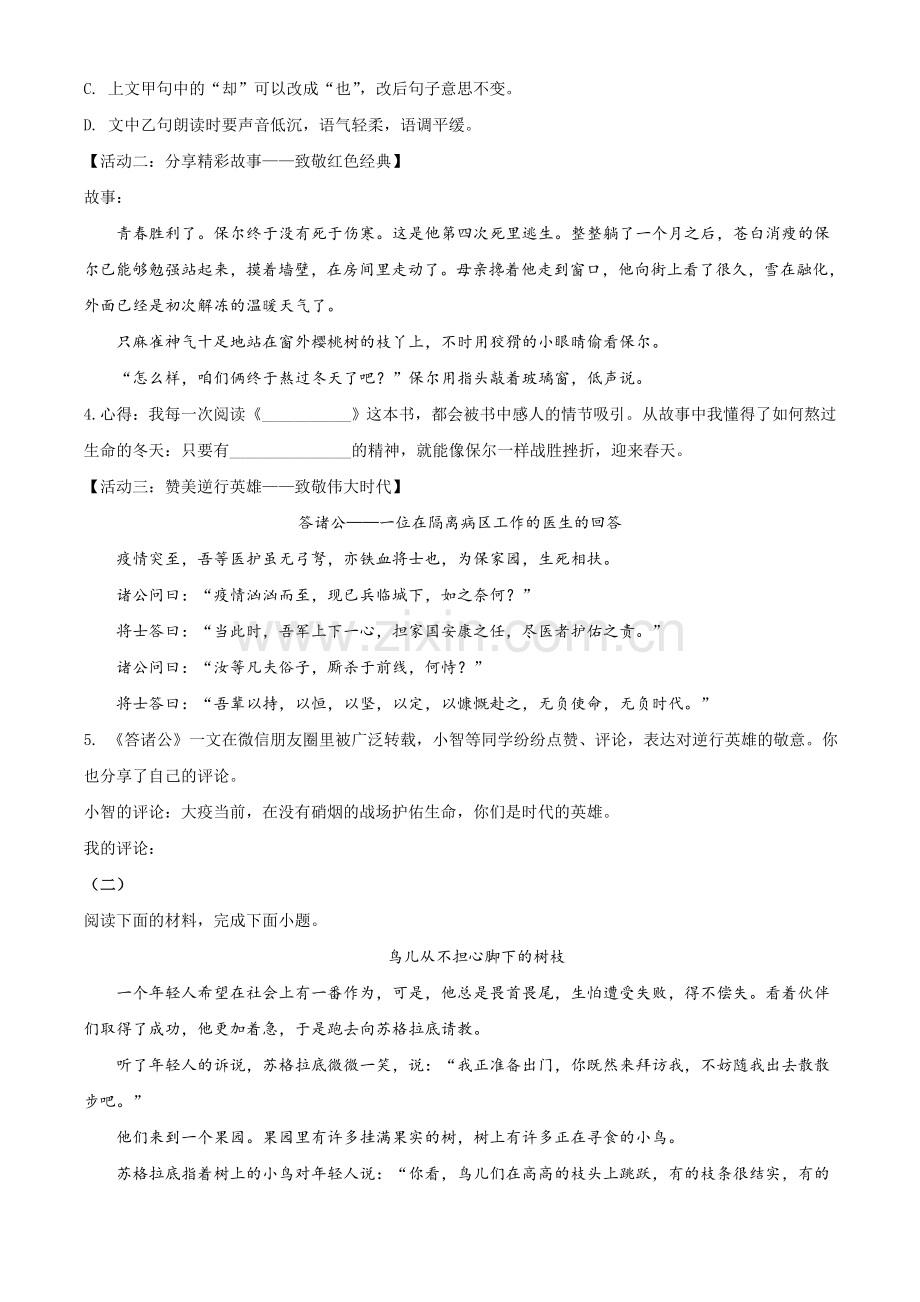 山西省2020年中考语文试题（原卷版）.doc_第2页