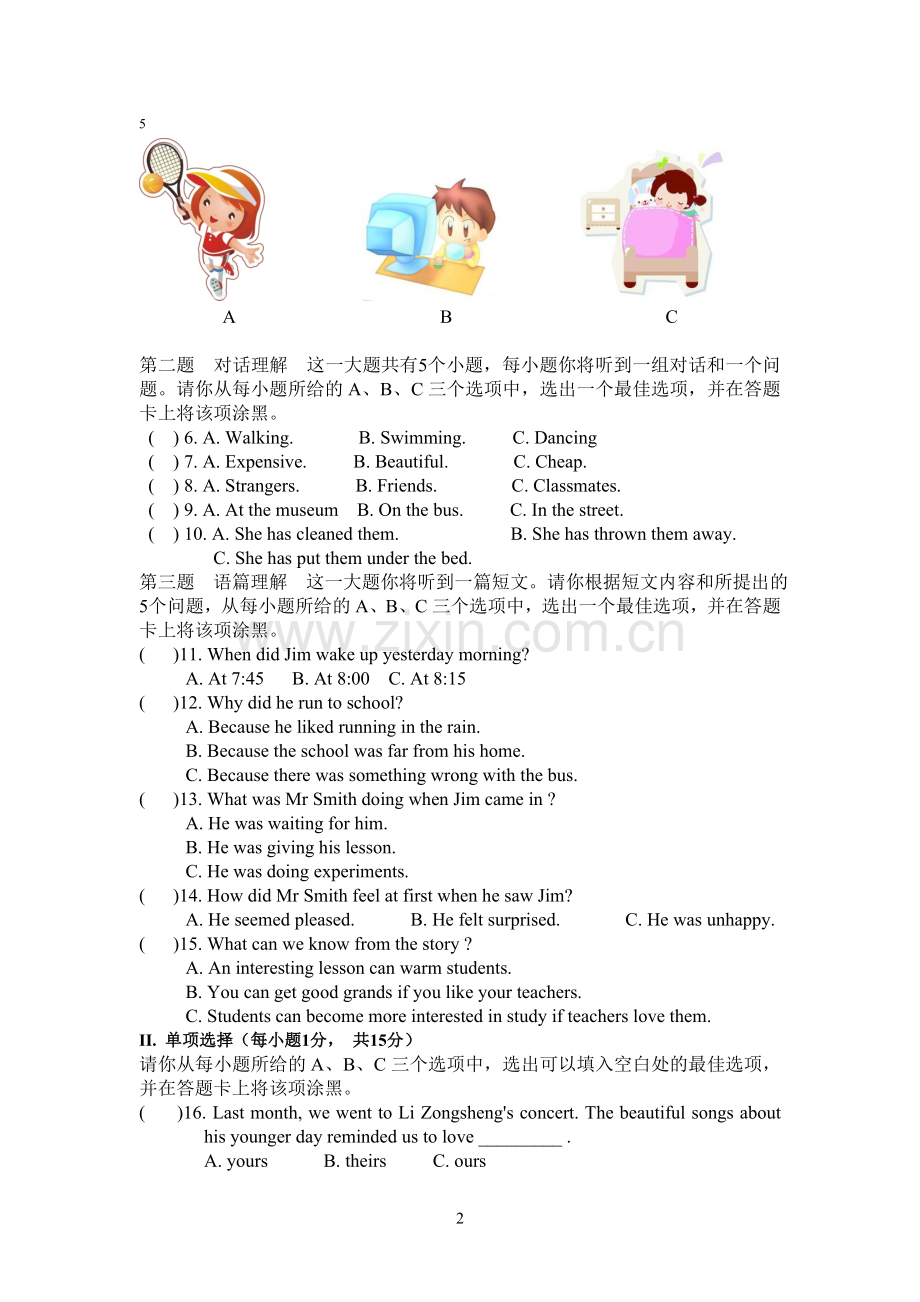2014年山西省中考英语试题及答案.doc_第2页