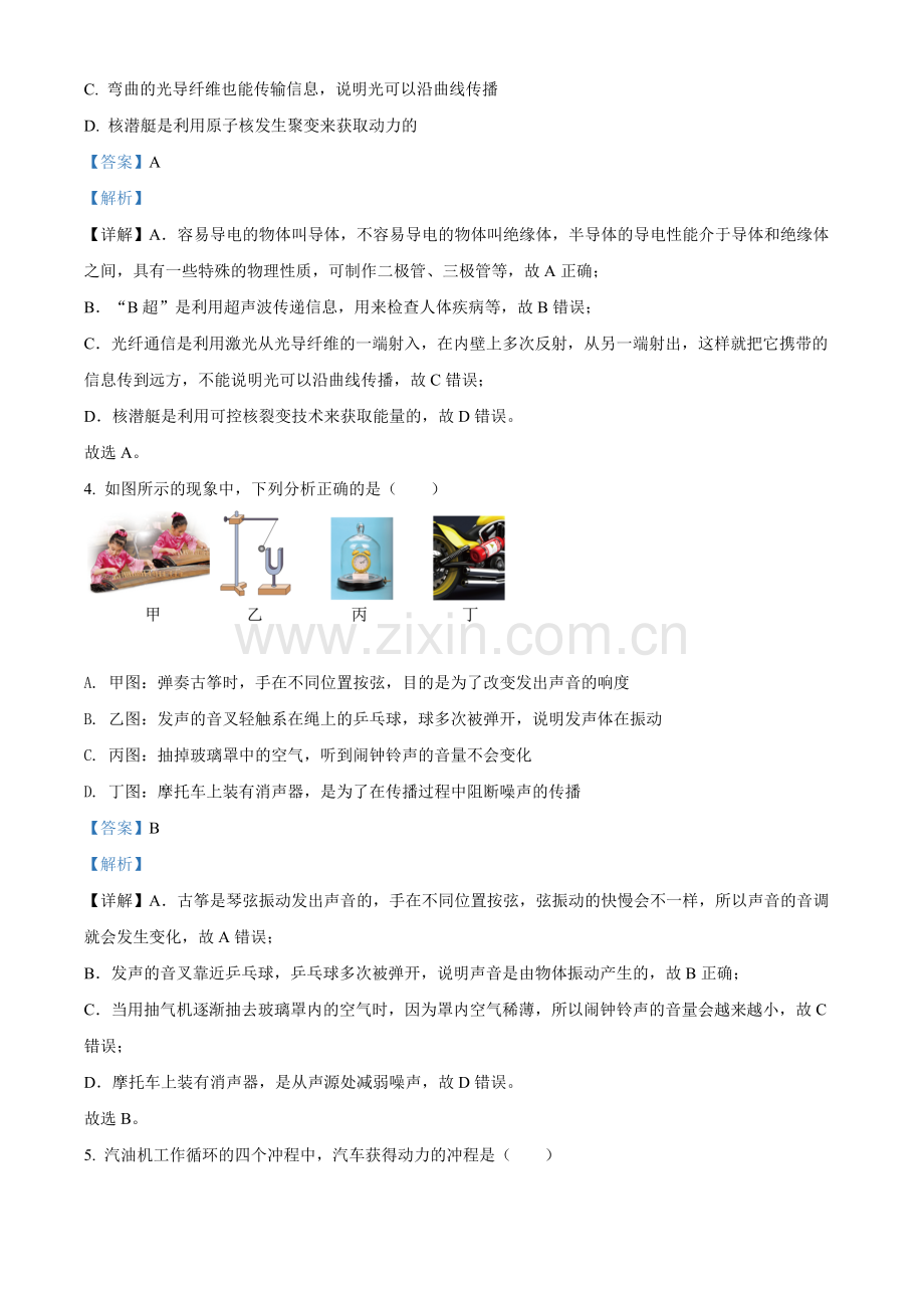 2022年湖南省娄底市中考物理试题（解析版）.docx_第2页