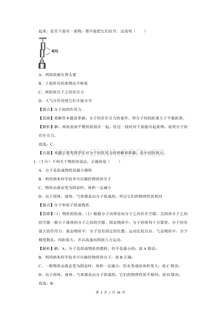 2012年四川省绵阳市中考物理试卷（教师版）.doc_第2页