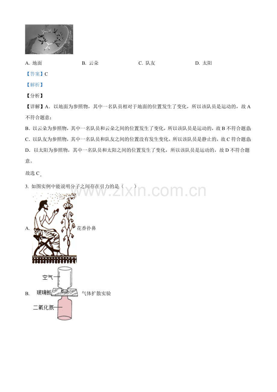 2015年广西柳州市中考物理试题（解析）.doc_第2页
