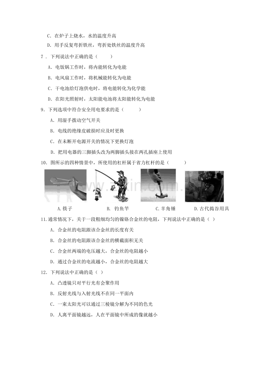 2015北京市中考物理真题及答案.doc_第2页