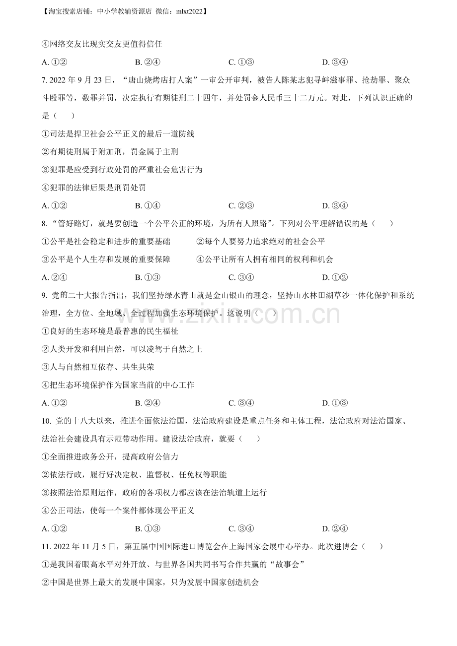 2023年四川省凉山彝族自治州中考道德与法治真题（原卷版）.docx_第2页