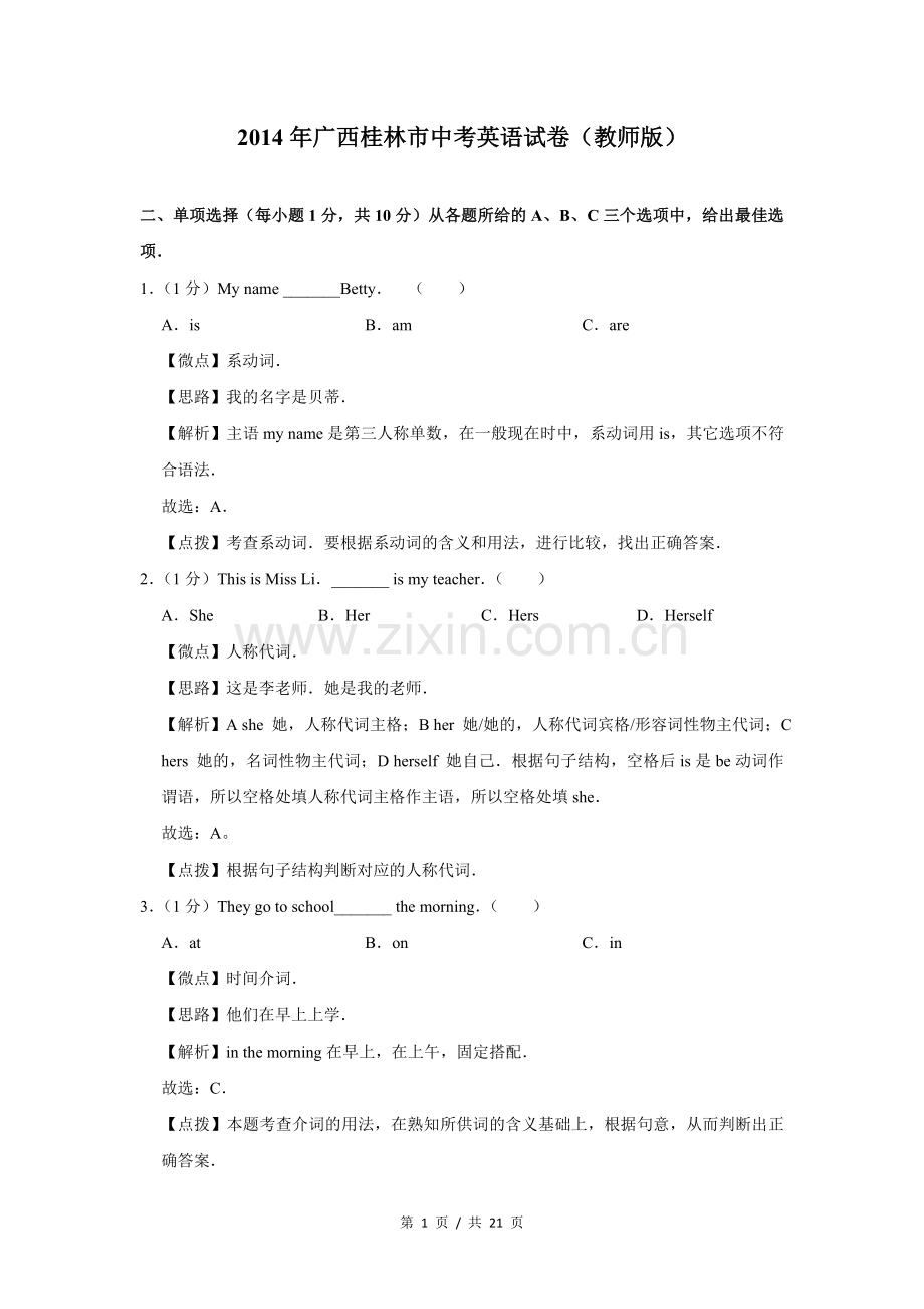 2014年广西桂林市中考英语试卷（教师版）.doc_第1页