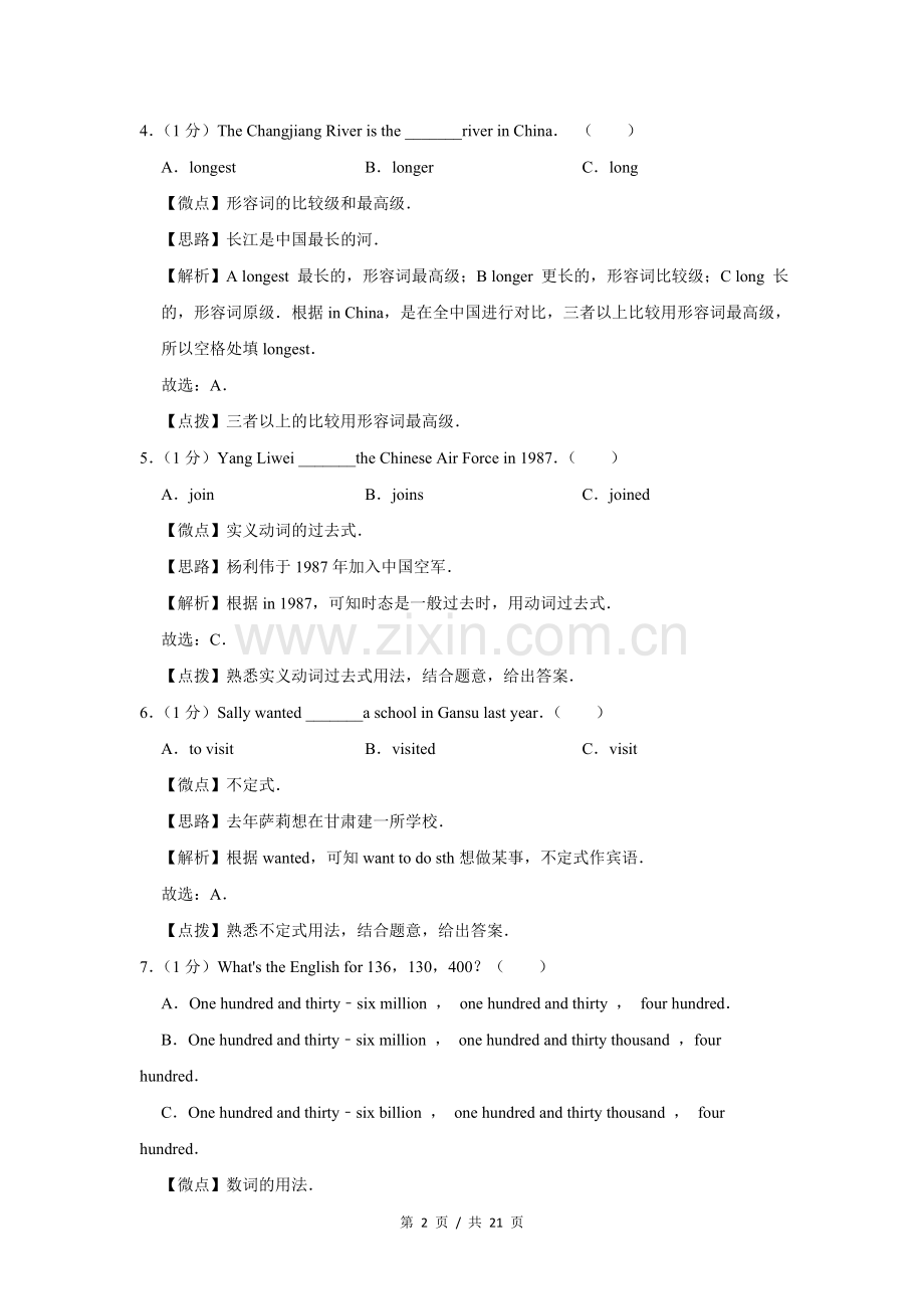 2014年广西桂林市中考英语试卷（教师版）.doc_第2页