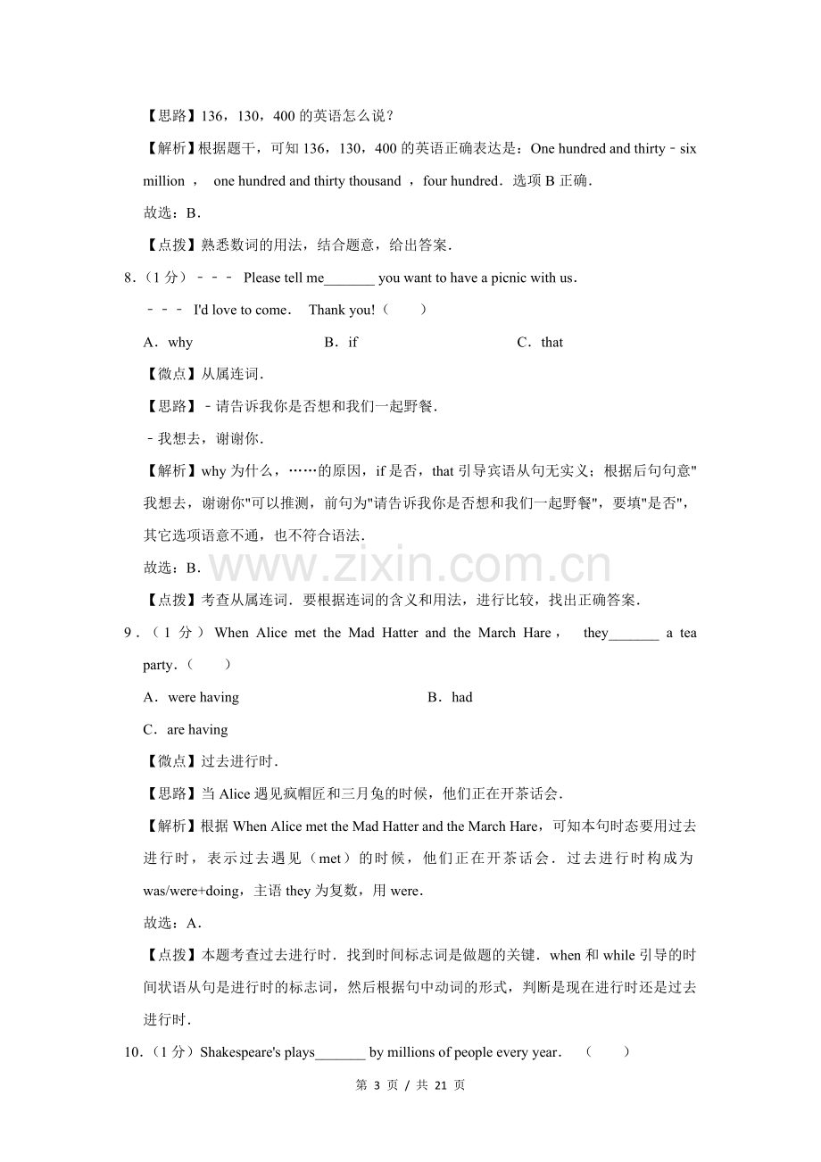 2014年广西桂林市中考英语试卷（教师版）.doc_第3页
