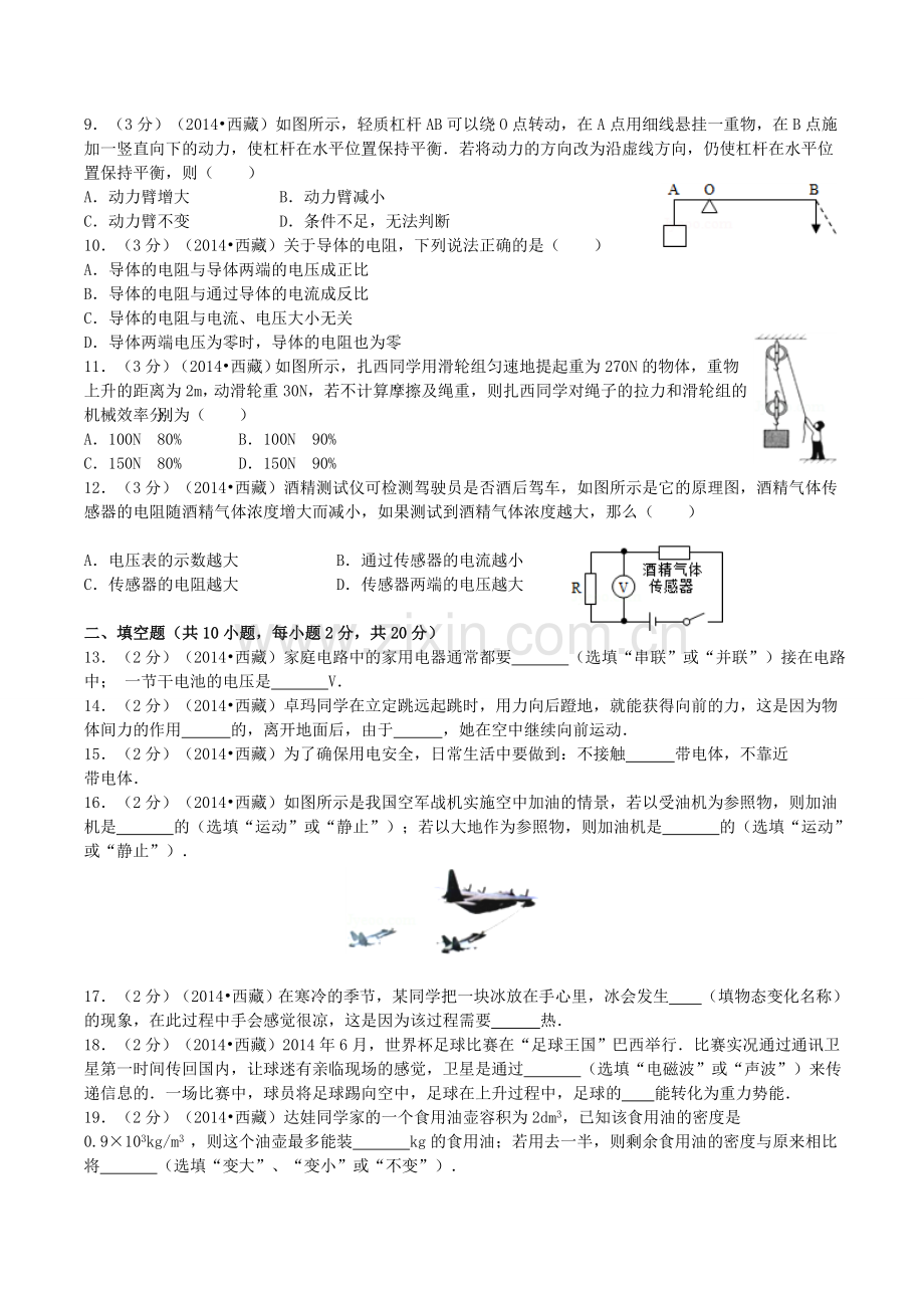 2014年西藏自治区中考物理真题.doc_第2页