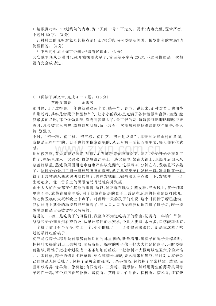 2021年四川省泸州市中考语文真题（原卷版）.docx_第2页