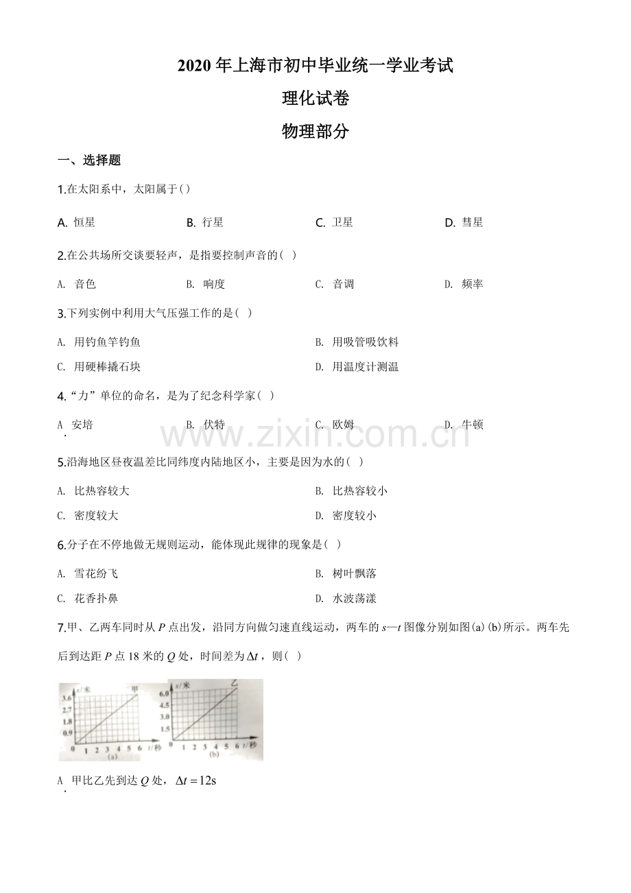 2020年上海市中考物理试题及答案(Word).doc_第1页