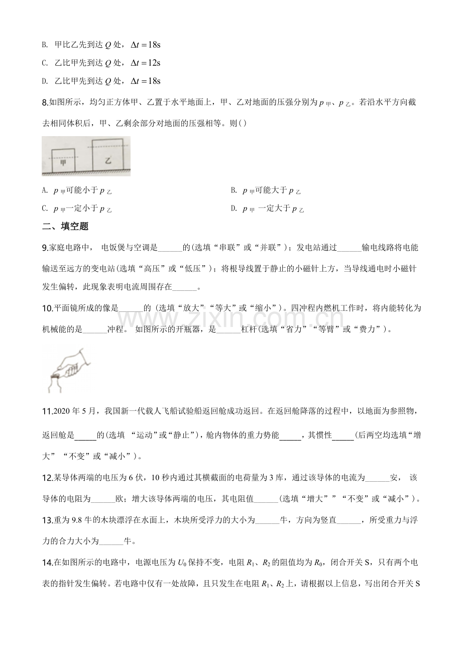 2020年上海市中考物理试题及答案(Word).doc_第2页