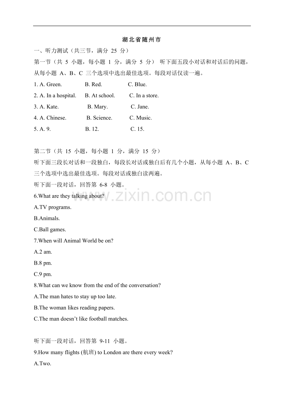 07 湖北省随州市-2020年各地中考英语听力真题合集.doc_第1页