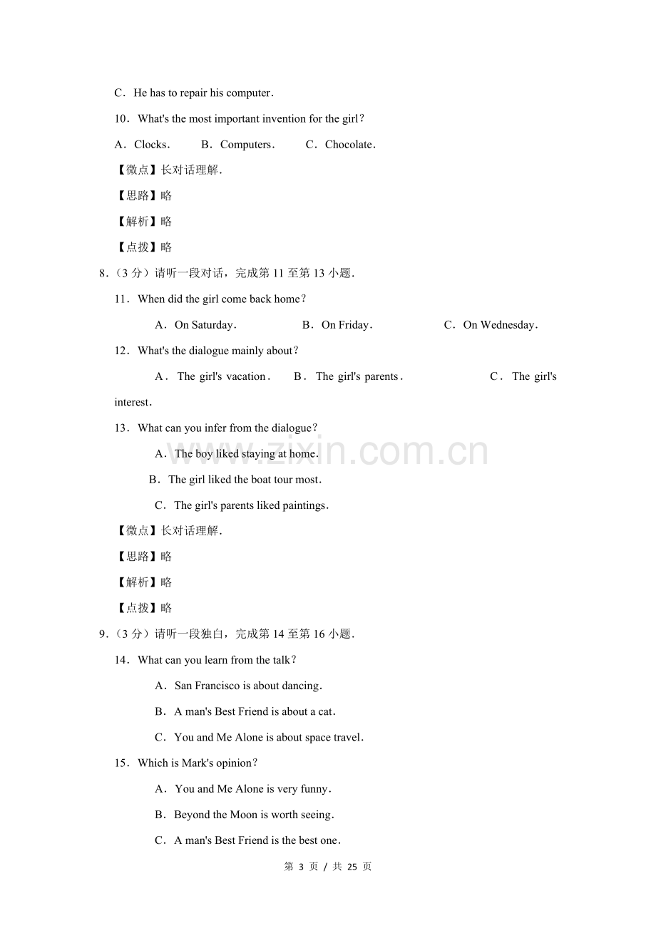 2011年北京市中考英语试题（解析版）.doc_第3页