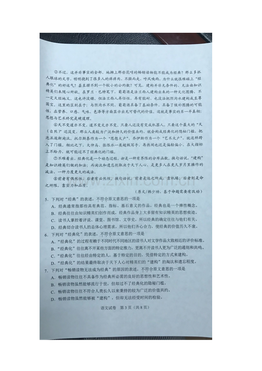 湖北省武汉市2018年中考语文真题试题（扫描版含答案）.doc_第3页