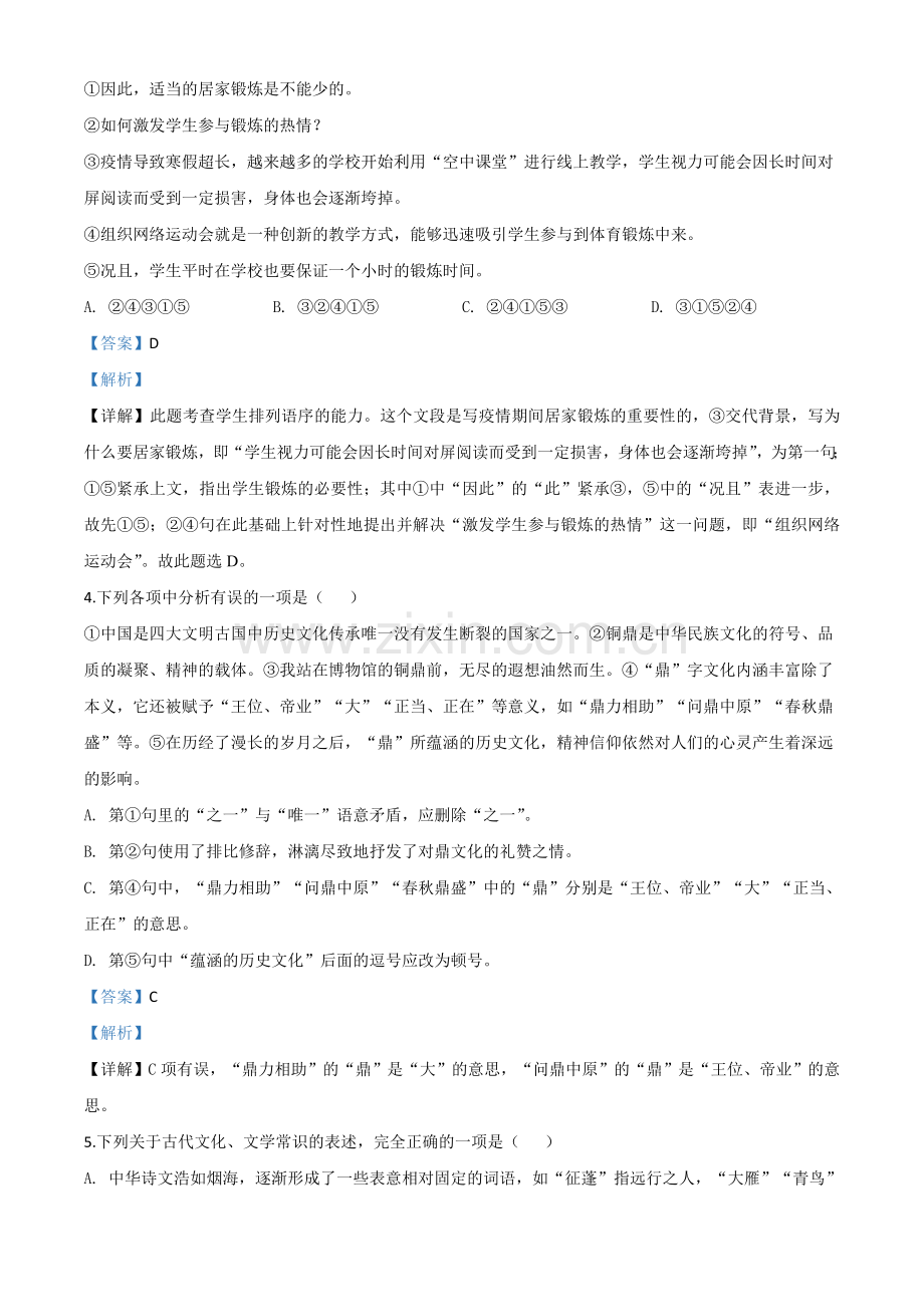 山东省滨州市2020年中考语文试题（解析版）.doc_第2页